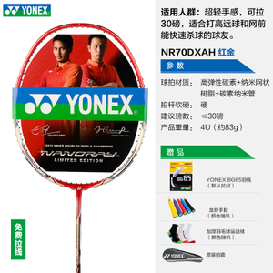 YONEX/尤尼克斯 NR70DX