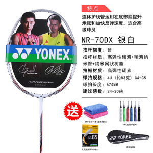 YONEX/尤尼克斯 NR70DX