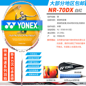 YONEX/尤尼克斯 NR70DX