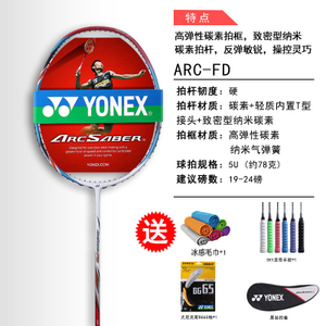 YONEX/尤尼克斯 ARC-FD5U