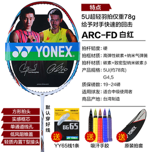 YONEX/尤尼克斯 ARC-FD5U