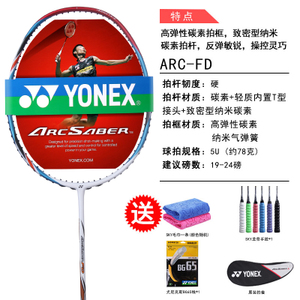 YONEX/尤尼克斯 ARC-FD5U