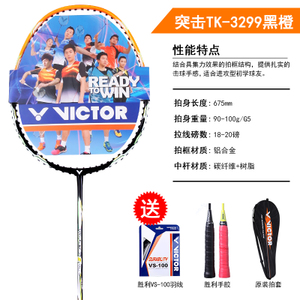 VICTOR/威克多 TK3299