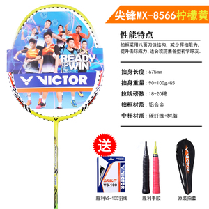 VICTOR/威克多 MX8566