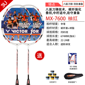 VICTOR/威克多 MX-7600