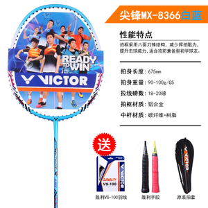 VICTOR/威克多 MX8366