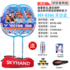 VICTOR/威克多 MX8366