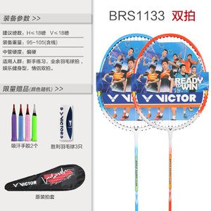 VICTOR/威克多 BRS-1633