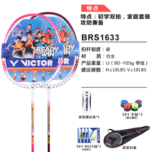 VICTOR/威克多 BRS-1633