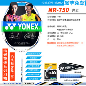 YONEX/尤尼克斯 NR-750