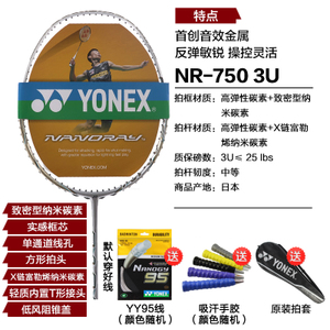 YONEX/尤尼克斯 NR-750