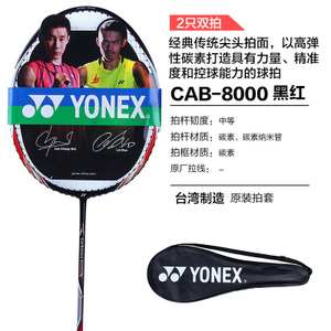 YONEX/尤尼克斯 CAB8000