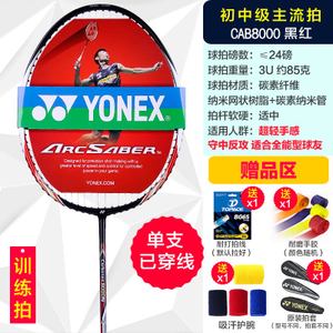 YONEX/尤尼克斯 CAB8000
