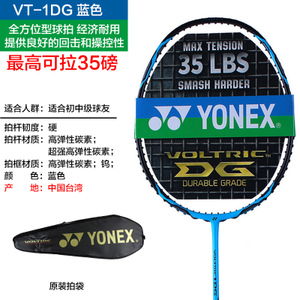 YONEX/尤尼克斯 VT1DG35