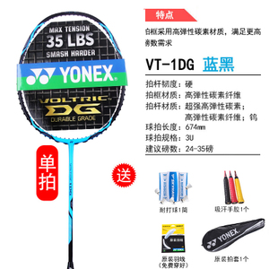 YONEX/尤尼克斯 VT1DG35