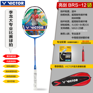 VICTOR/威克多 BRS-12