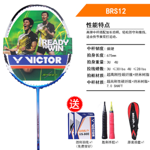 VICTOR/威克多 BRS-12