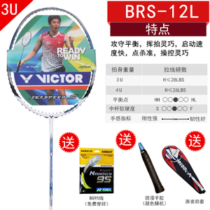 VICTOR/威克多 BRS-12