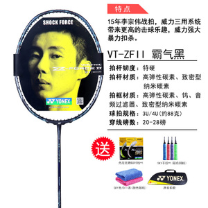 YONEX/尤尼克斯 VT-ZF2