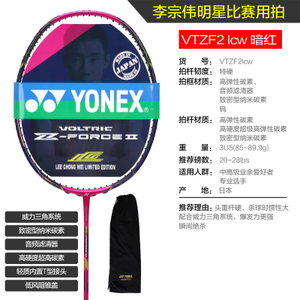 YONEX/尤尼克斯 VT-ZF2