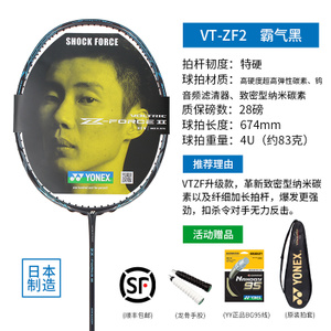 YONEX/尤尼克斯 VT-ZF2