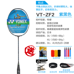 YONEX/尤尼克斯 VT-ZF2