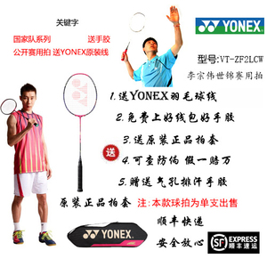 YONEX/尤尼克斯 VT-ZF2