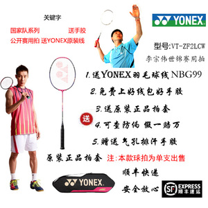 YONEX/尤尼克斯 VT-ZF2