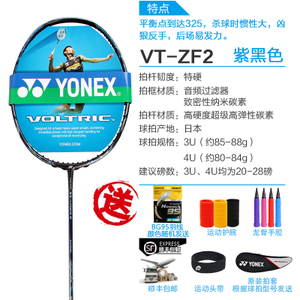 YONEX/尤尼克斯 VT-ZF2