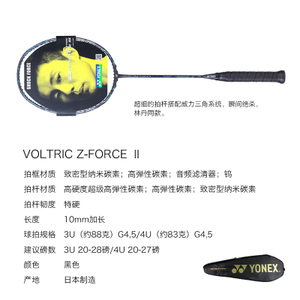 YONEX/尤尼克斯 VT-ZF2