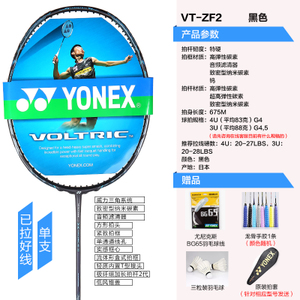 YONEX/尤尼克斯 VT-ZF2