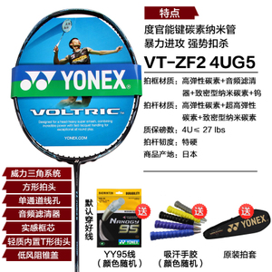 YONEX/尤尼克斯 VT-ZF2