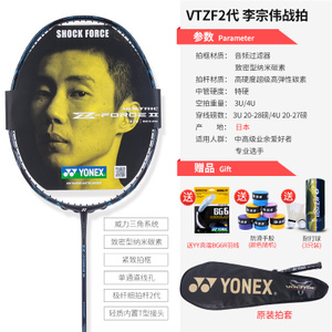 YONEX/尤尼克斯 VT-ZF2