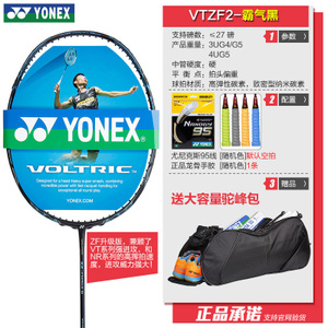 YONEX/尤尼克斯 VT-ZF2