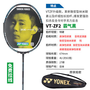 YONEX/尤尼克斯 VT-ZF2