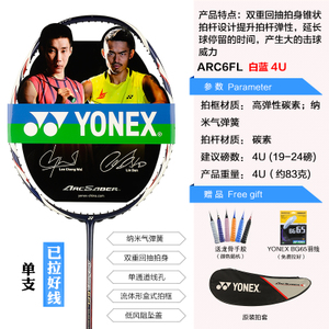 YONEX/尤尼克斯 ARC6FL