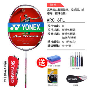 YONEX/尤尼克斯 ARC6FL