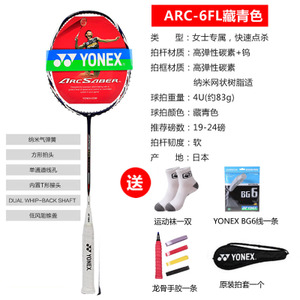 YONEX/尤尼克斯 ARC6FL