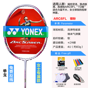 YONEX/尤尼克斯 ARC6FL