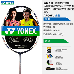 YONEX/尤尼克斯 ARC6FL