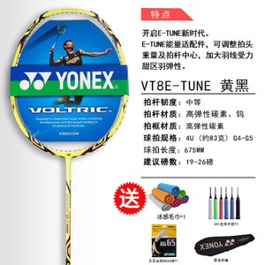 YONEX/尤尼克斯 VT8ETUNE