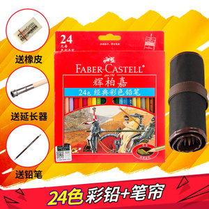 FABER－CASTELL/辉柏嘉 115858-24