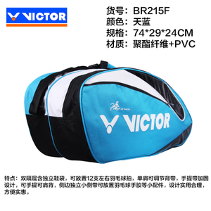 VICTOR/威克多 BR215