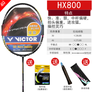 VICTOR/威克多 HX-800