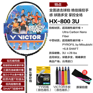 VICTOR/威克多 HX-800