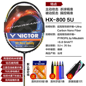 VICTOR/威克多 HX-800