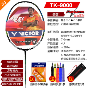 VICTOR/威克多 TK-9000