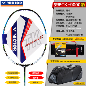 VICTOR/威克多 TK-9000