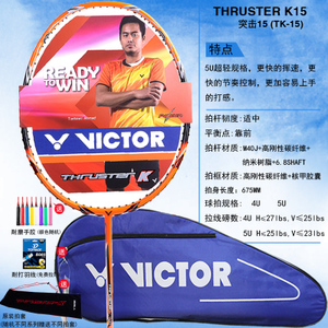 VICTOR/威克多 TK15