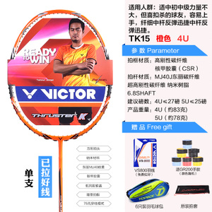 VICTOR/威克多 TK15